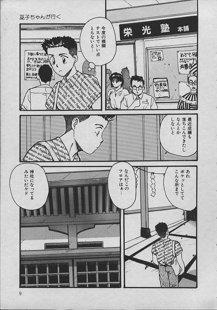 Miko chan ga iku page 8 full