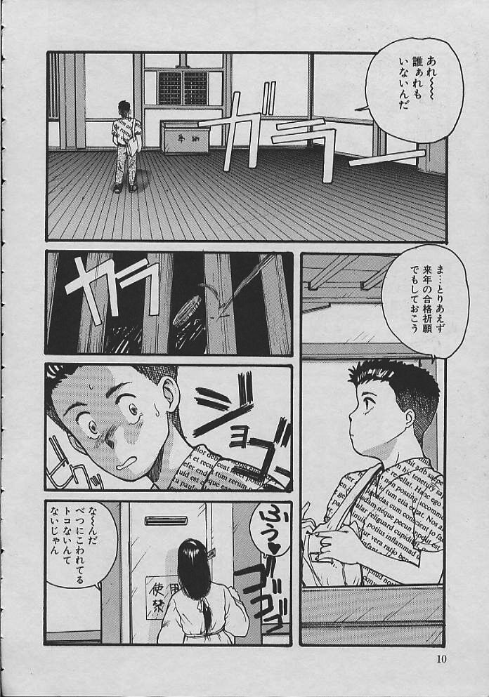 Miko chan ga iku page 9 full