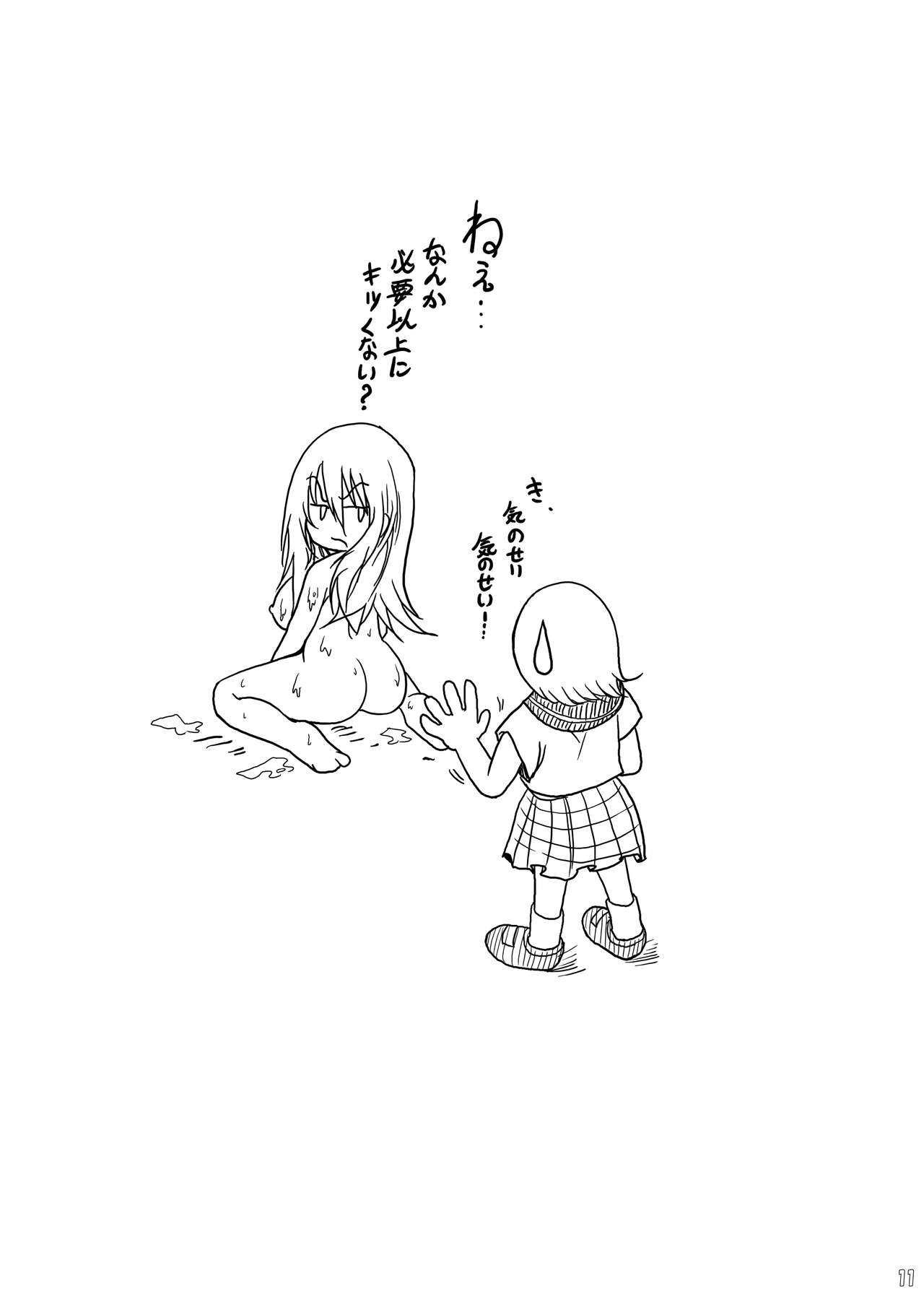 Suro Moette Dou? 3 page 11 full
