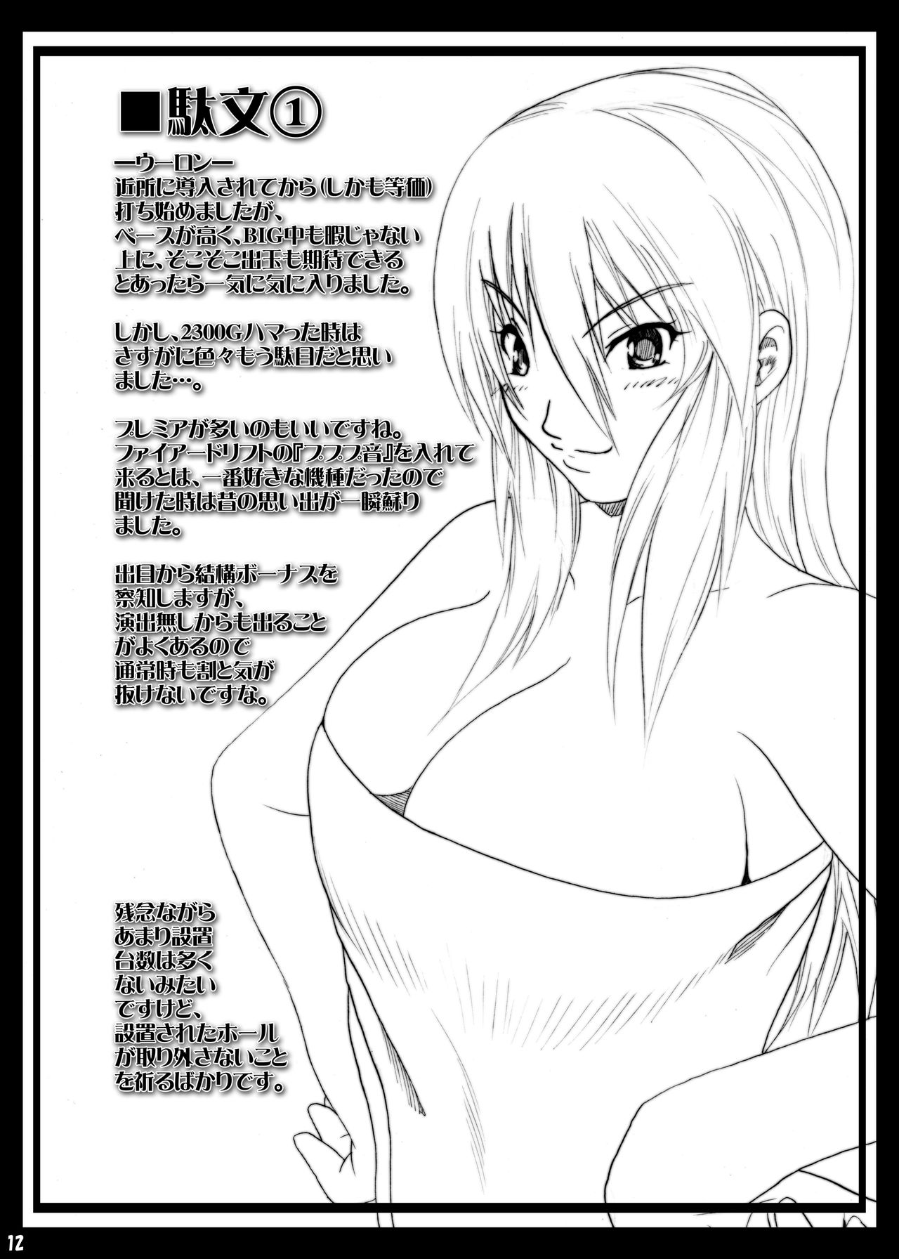 Suro Moette Dou? 3 page 12 full