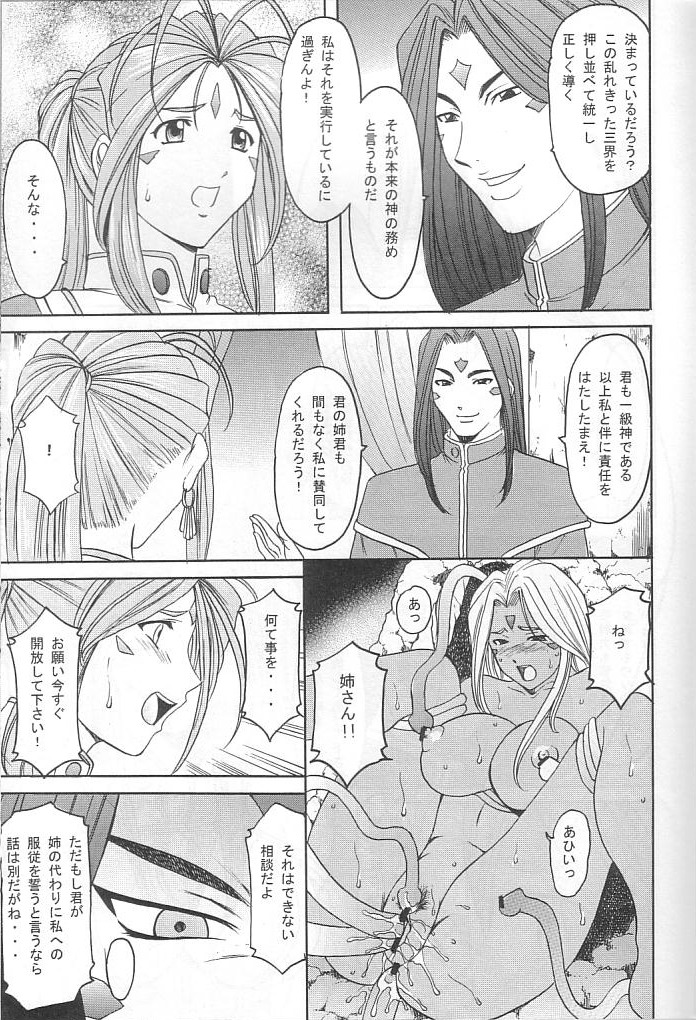 Hoshino Don 2 - X file of goddess 01 - page 12 full