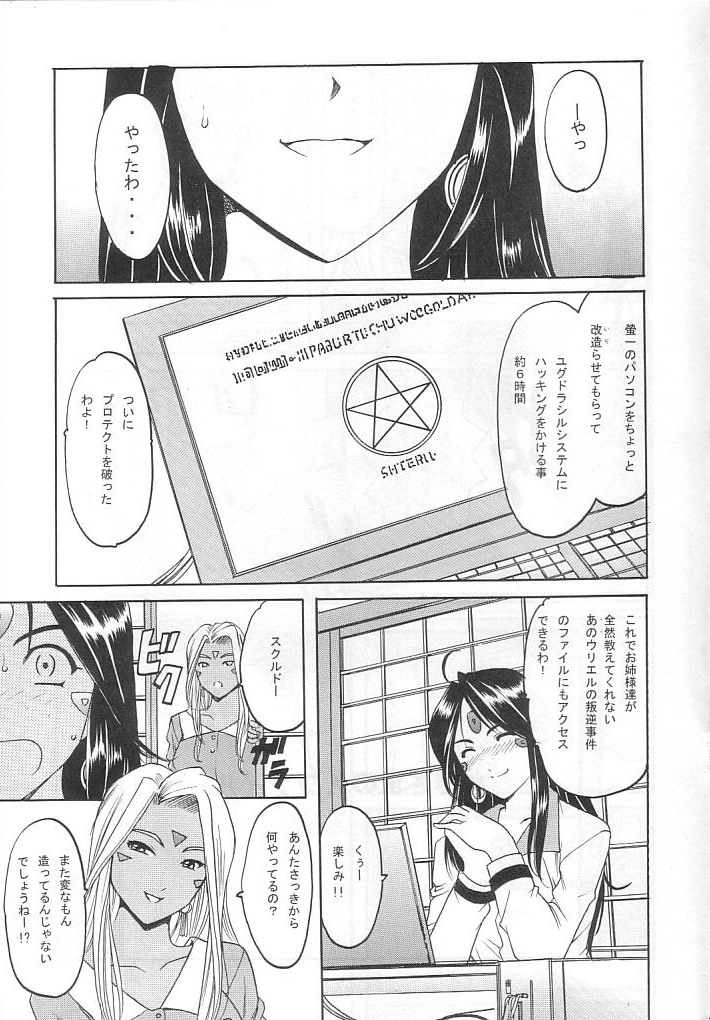 Hoshino Don 2 - X file of goddess 01 - page 2 full