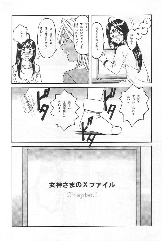 Hoshino Don 2 - X file of goddess 01 - page 3 full