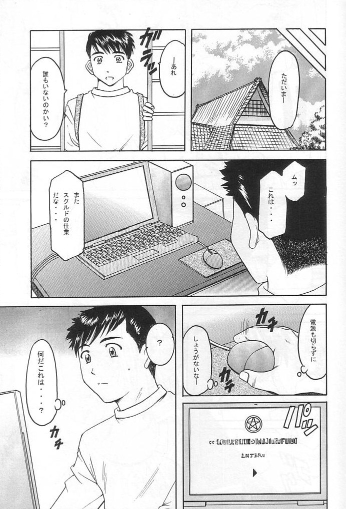 Hoshino Don 2 - X file of goddess 01 - page 4 full