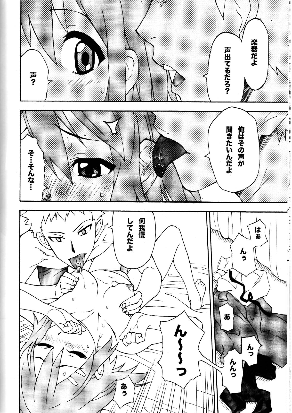 Yui-ON!! page 7 full