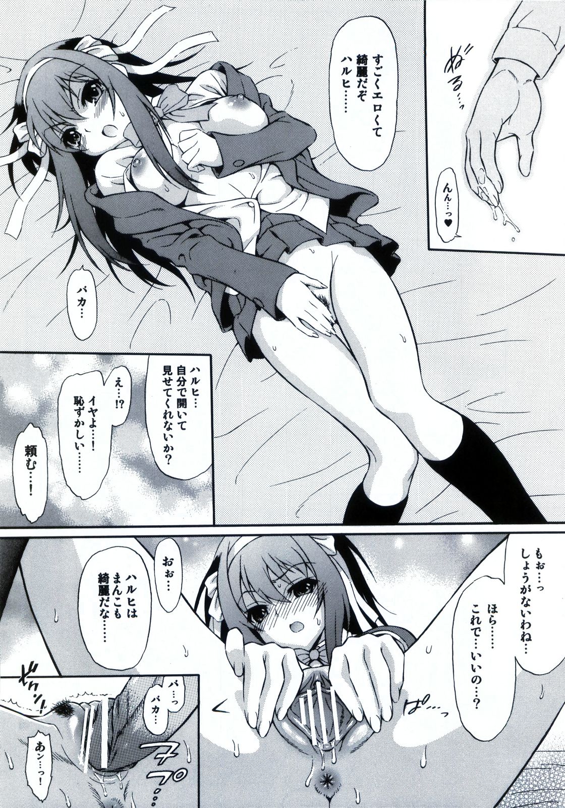 Shoushitsu Haruhi to Sasa no Ha Haruhi to John Smith page 5 full