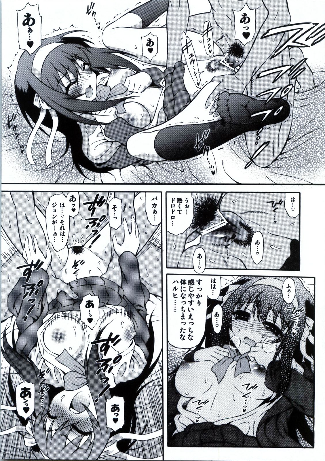 Shoushitsu Haruhi to Sasa no Ha Haruhi to John Smith page 6 full