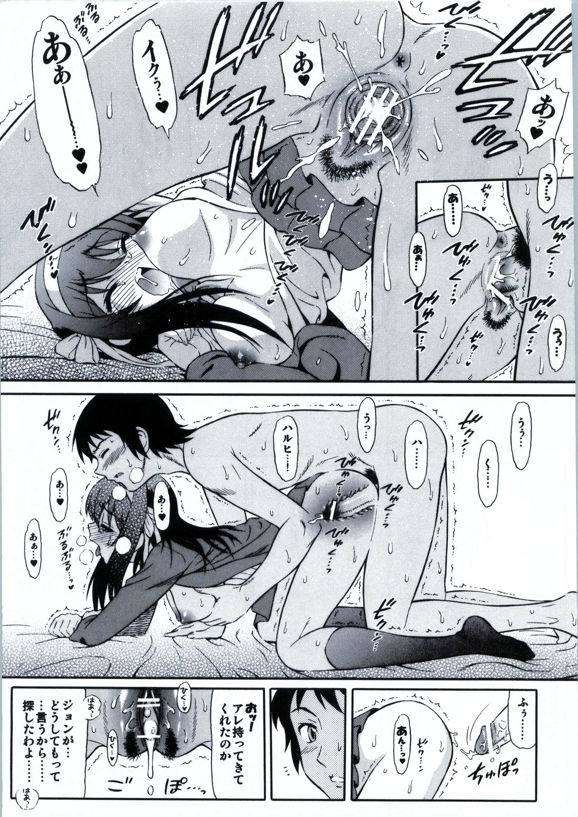 Shoushitsu Haruhi to Sasa no Ha Haruhi to John Smith page 8 full