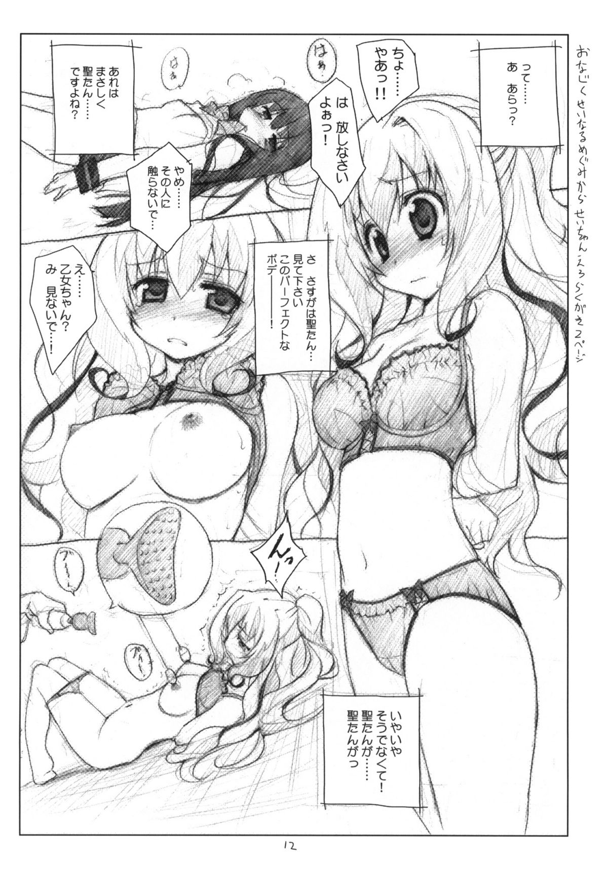 Ero Yoro? 3 page 11 full
