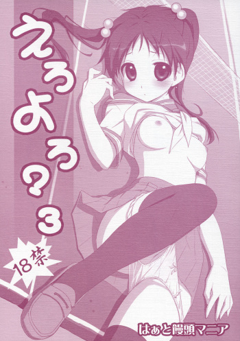 (C79) [Heart Manju Mania (Akata Izuki, Matsumori Shou)] Ero Yoro? 3 (Various) cover