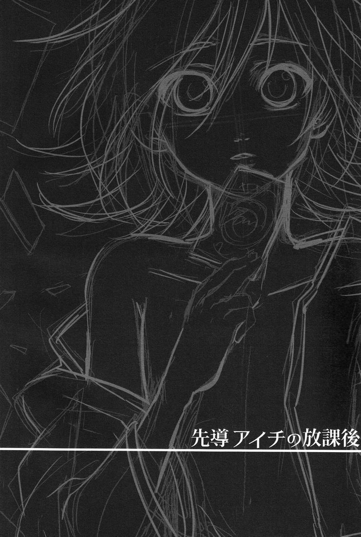 Sendou Aichi no Houkago page 11 full