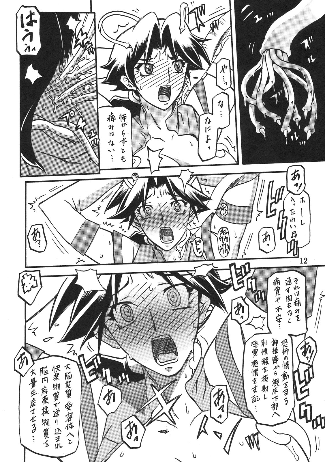 Delusion Miyuki page 11 full