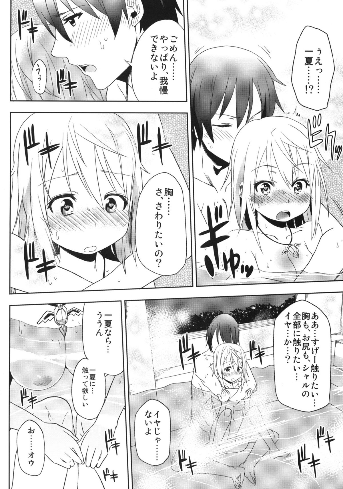 Fond en vous page 5 full