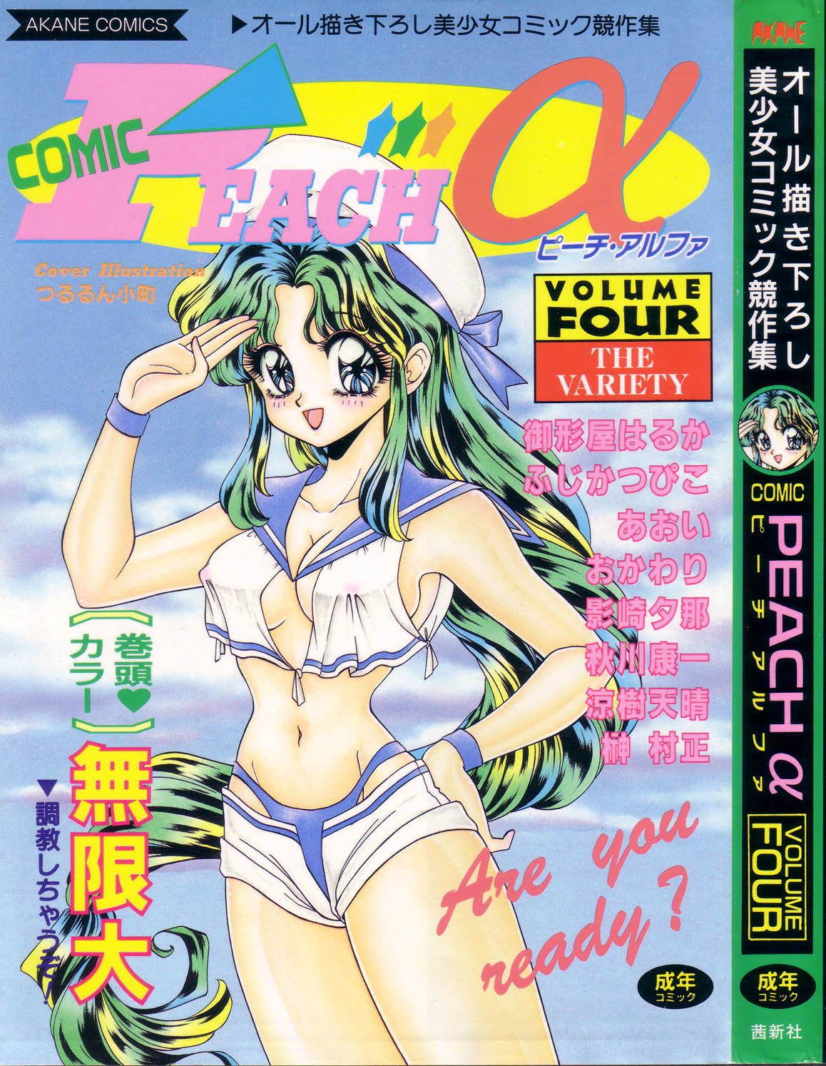 COMIC PEACH &alpha; Vol.4 page 1 full