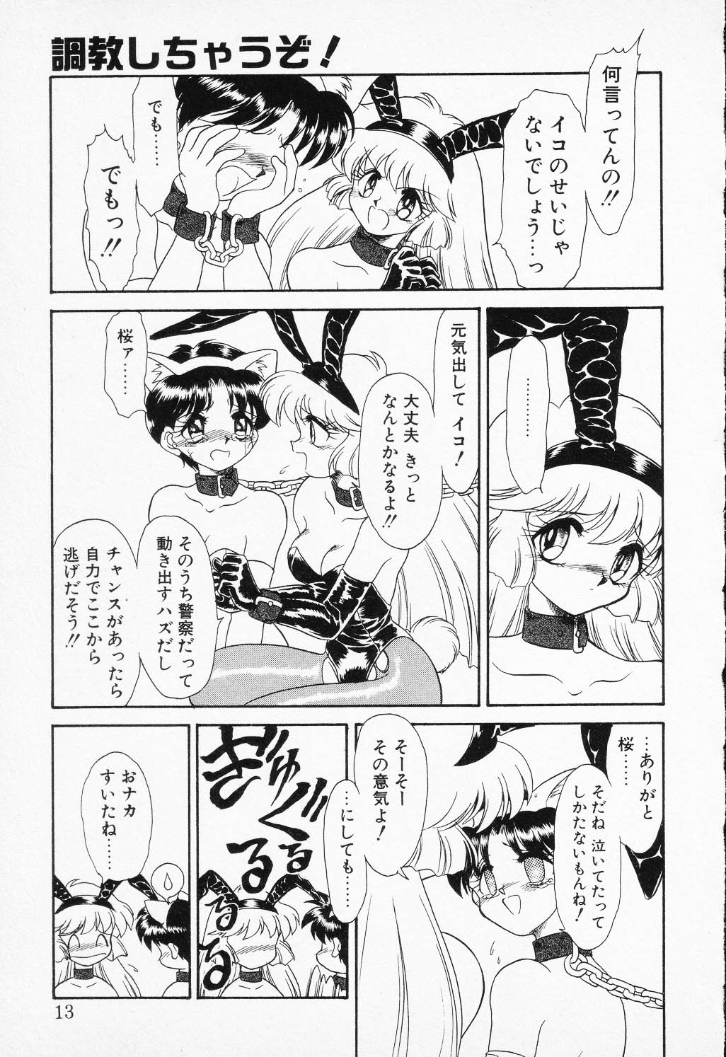 COMIC PEACH &alpha; Vol.4 page 11 full