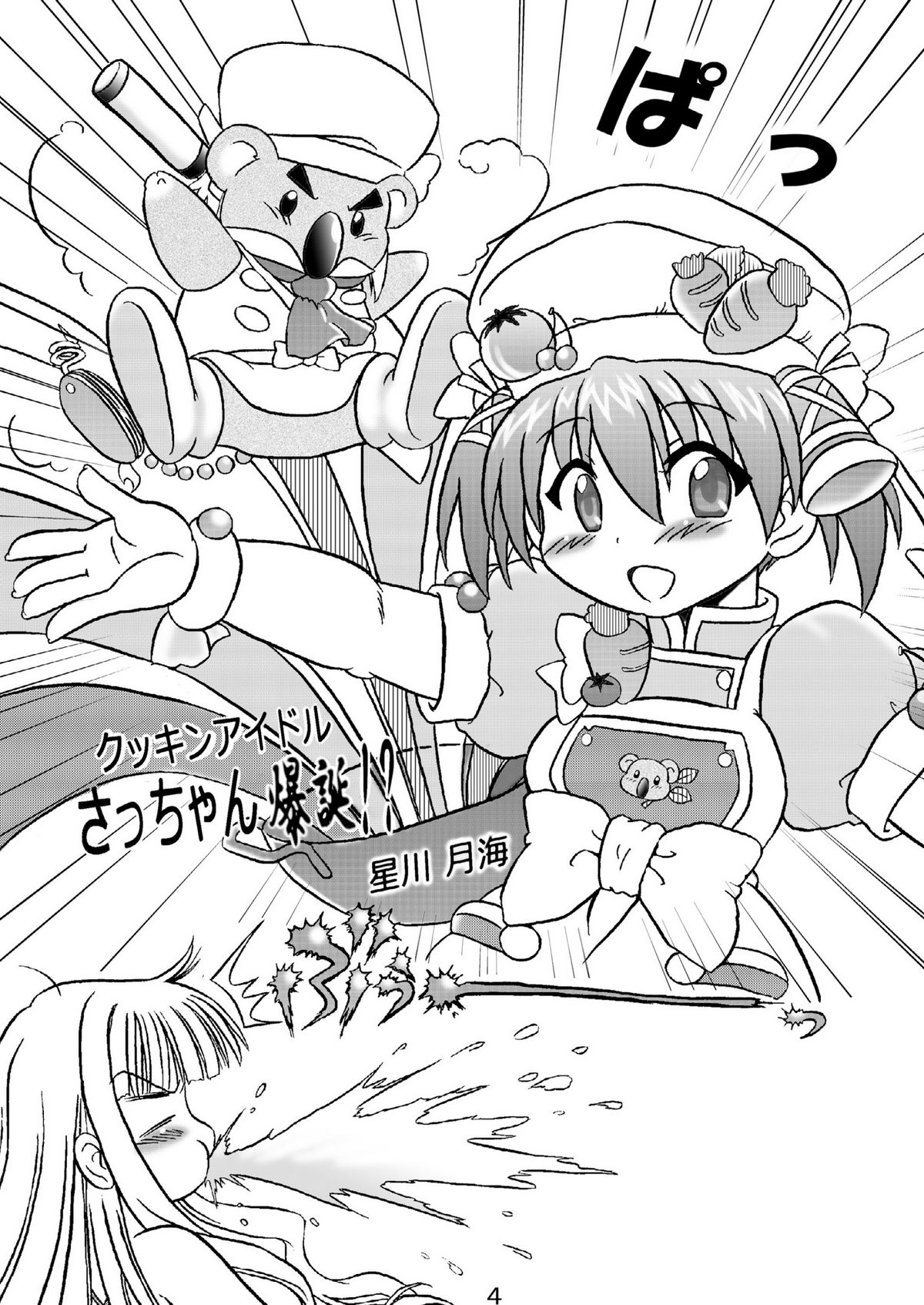 Cooking Idol Sacchan Bakutan!? page 3 full