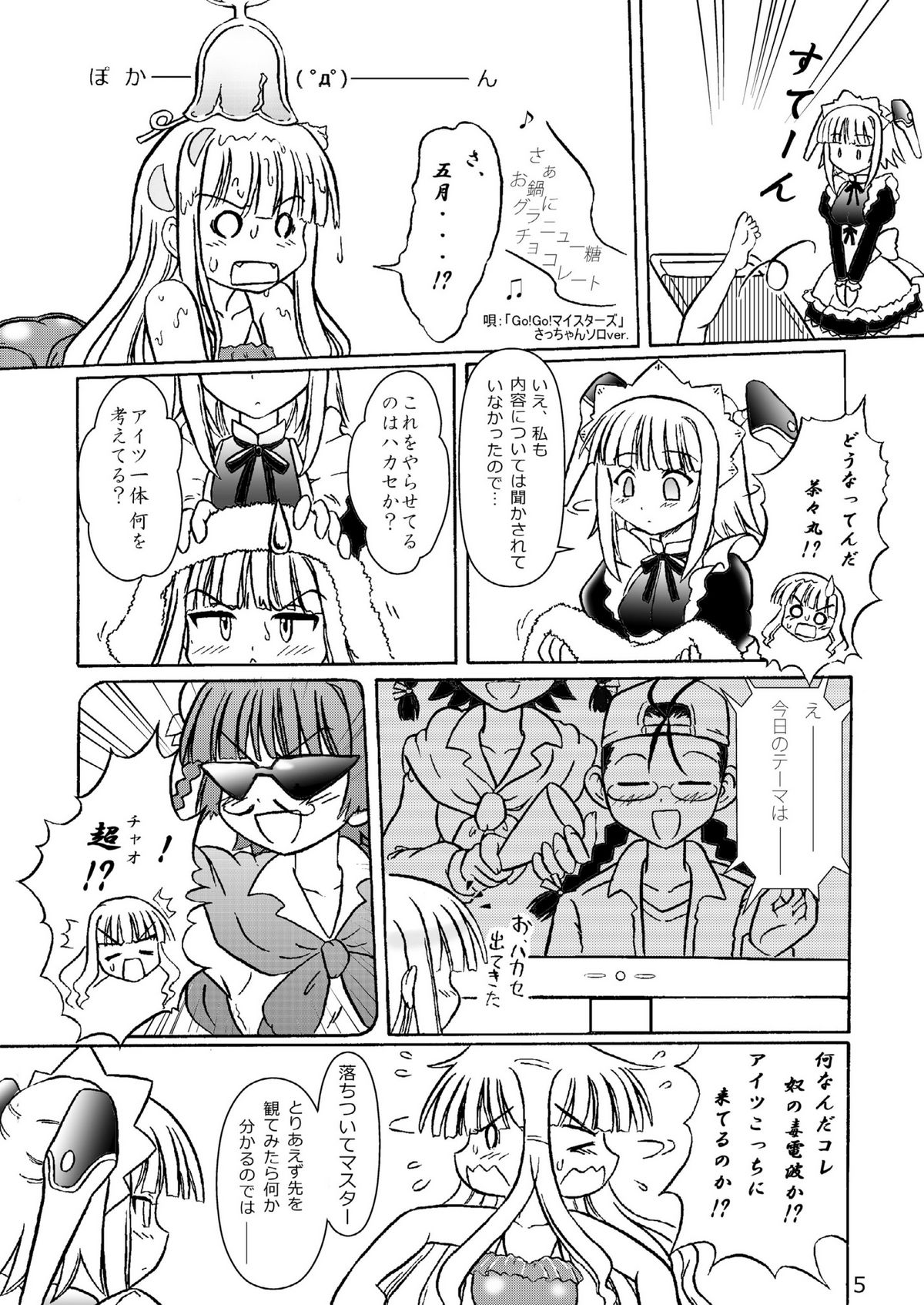 Cooking Idol Sacchan Bakutan!? page 4 full