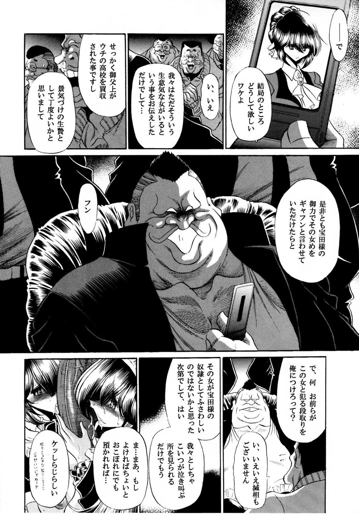 Haitoku no Kyoudan page 11 full