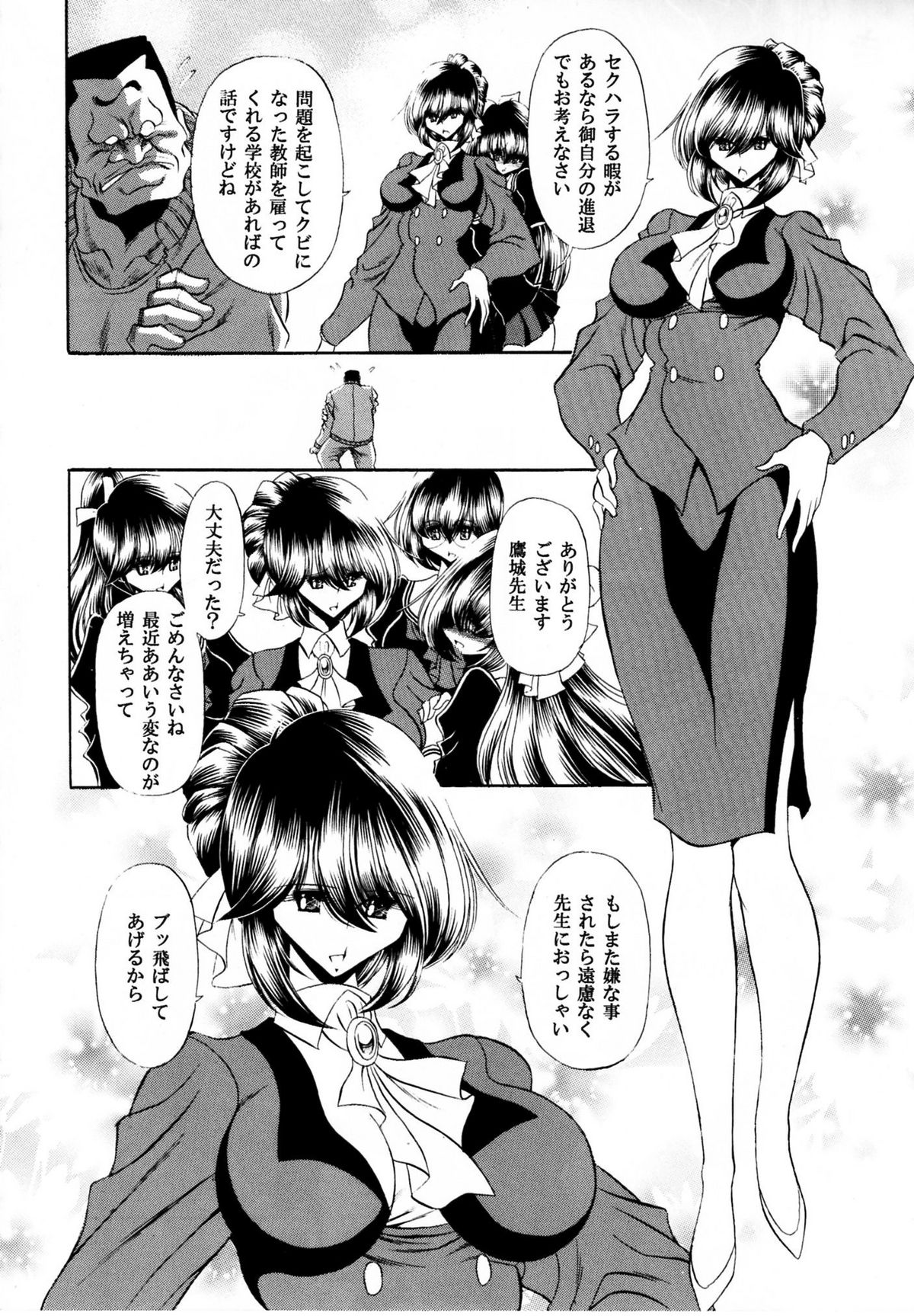 Haitoku no Kyoudan page 7 full