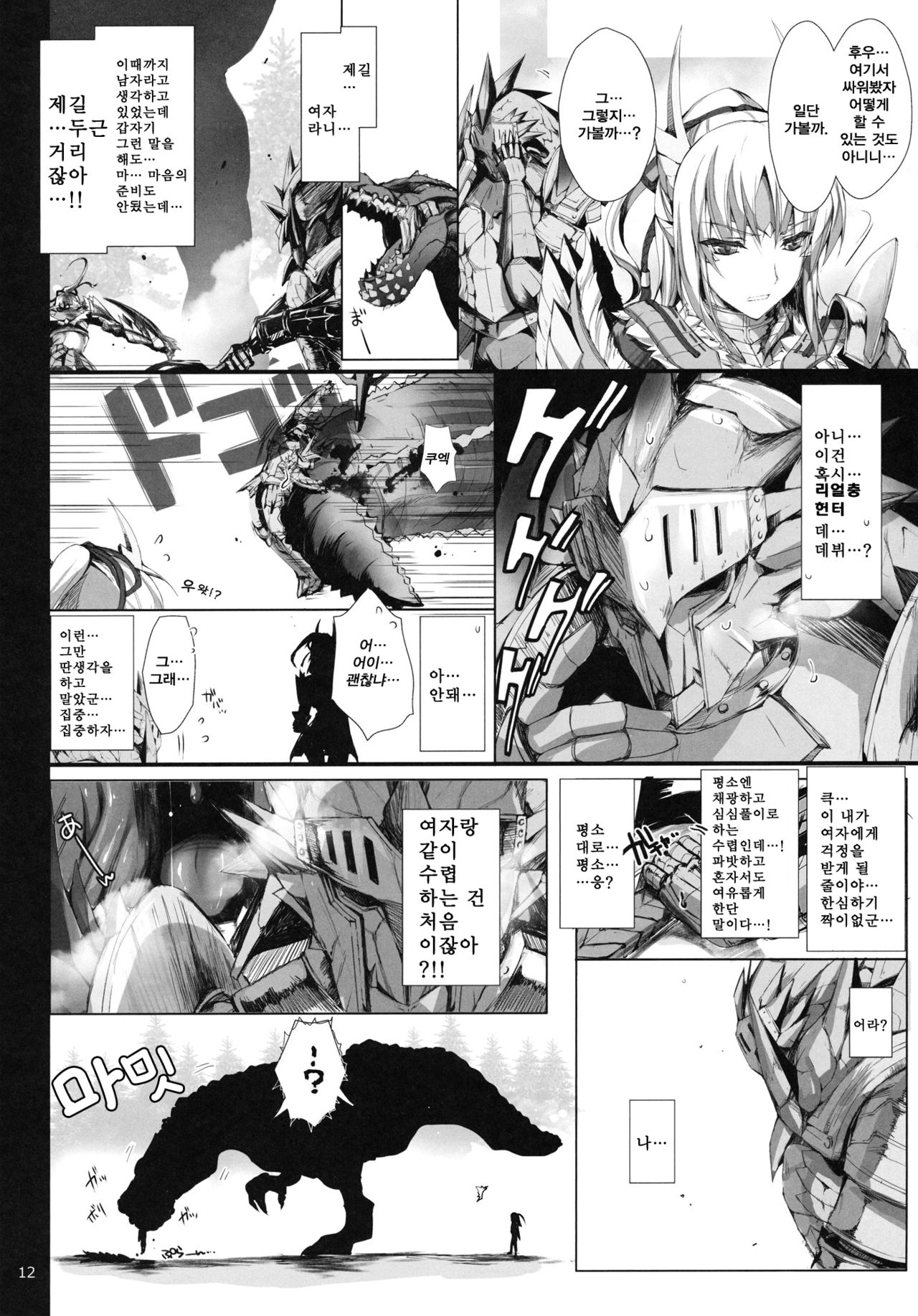 Monhan no Erohon 11 page 11 full