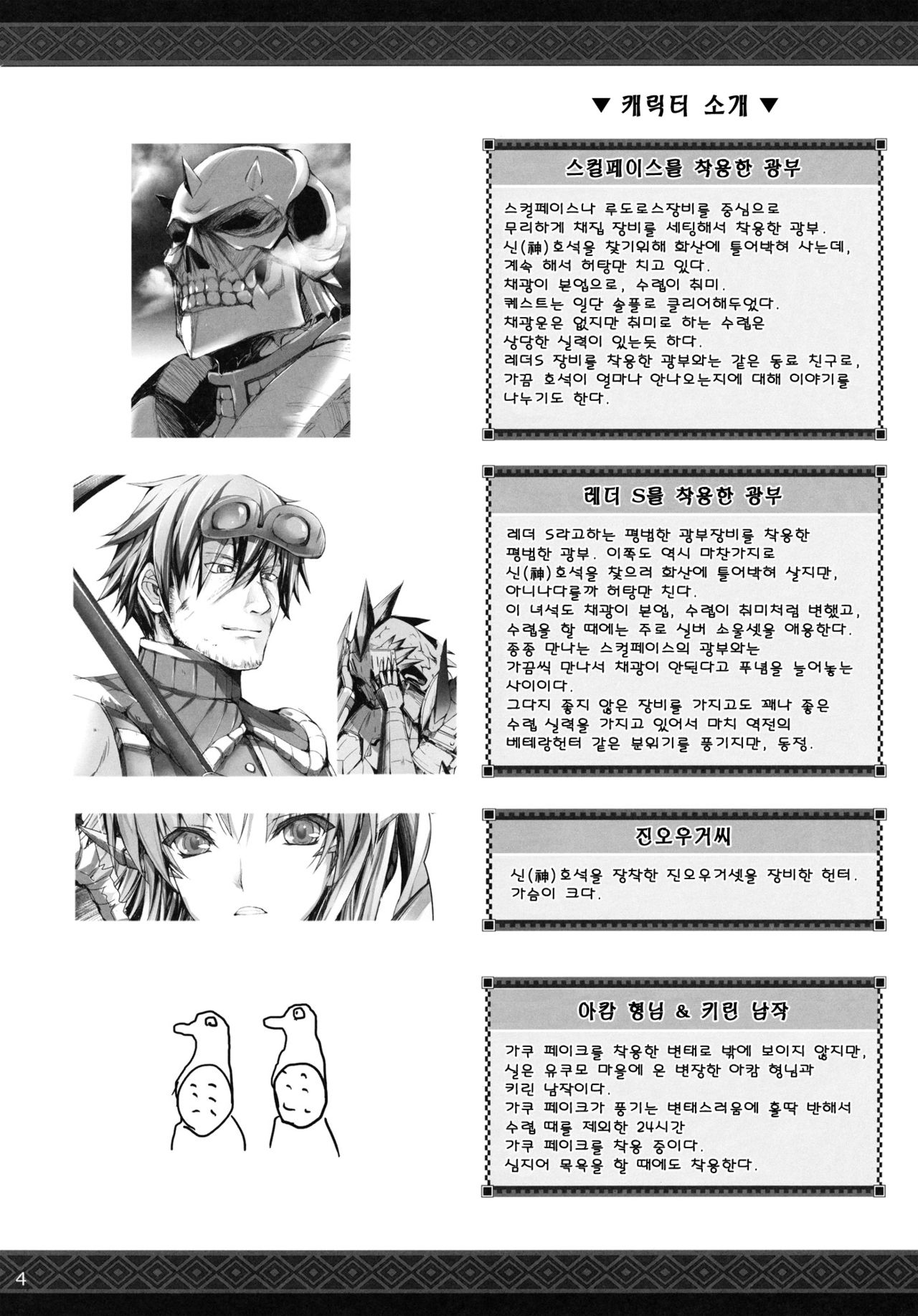 Monhan no Erohon 11 page 3 full