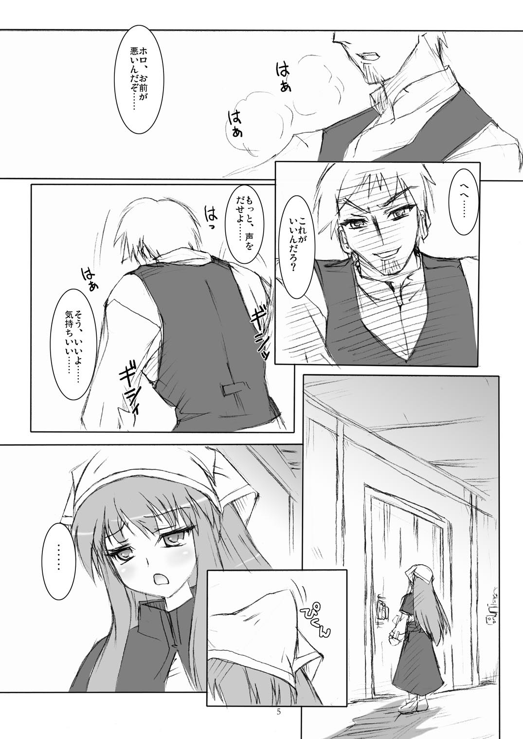 Horo yoi, Ookami kibun page 5 full