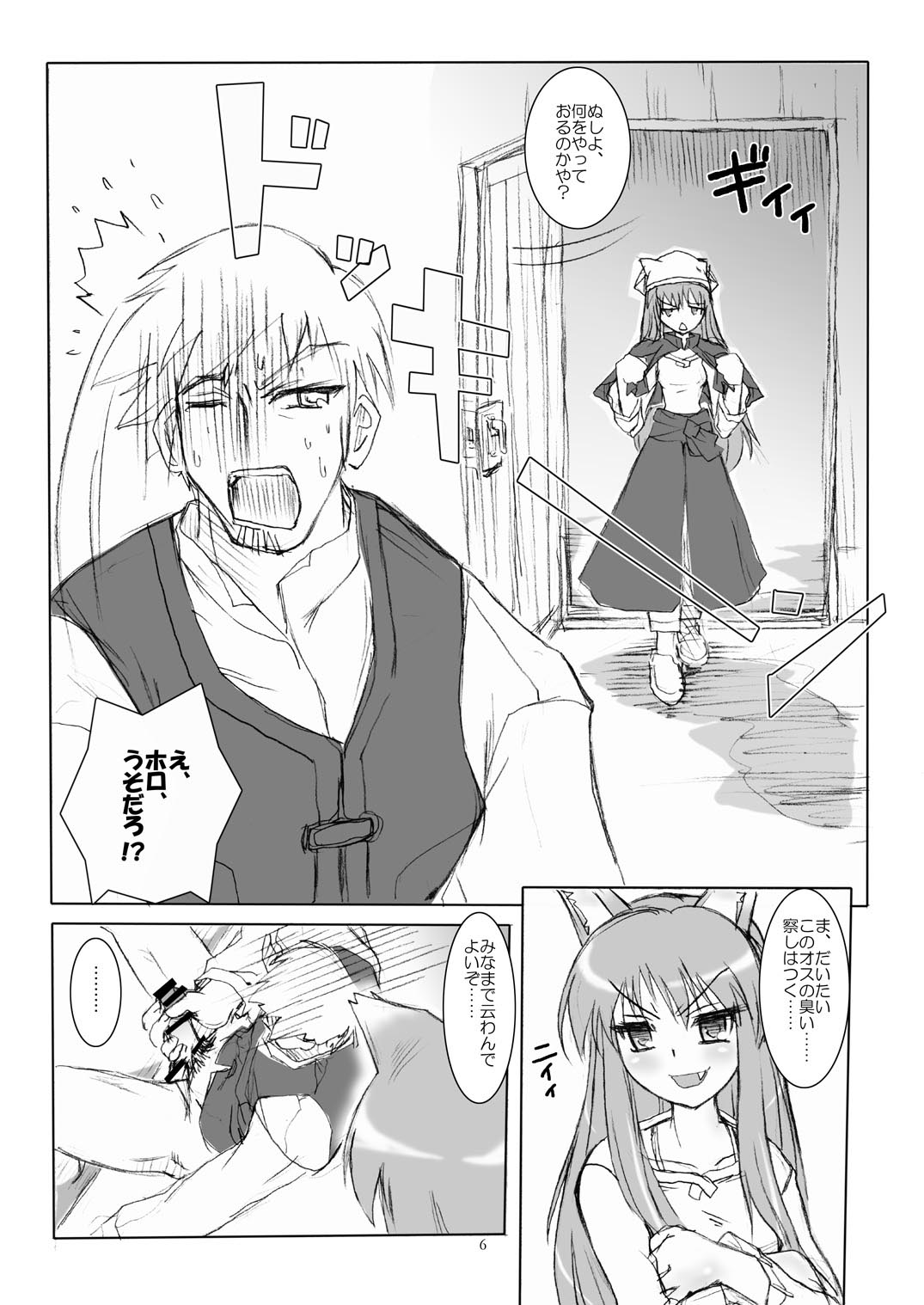 Horo yoi, Ookami kibun page 6 full