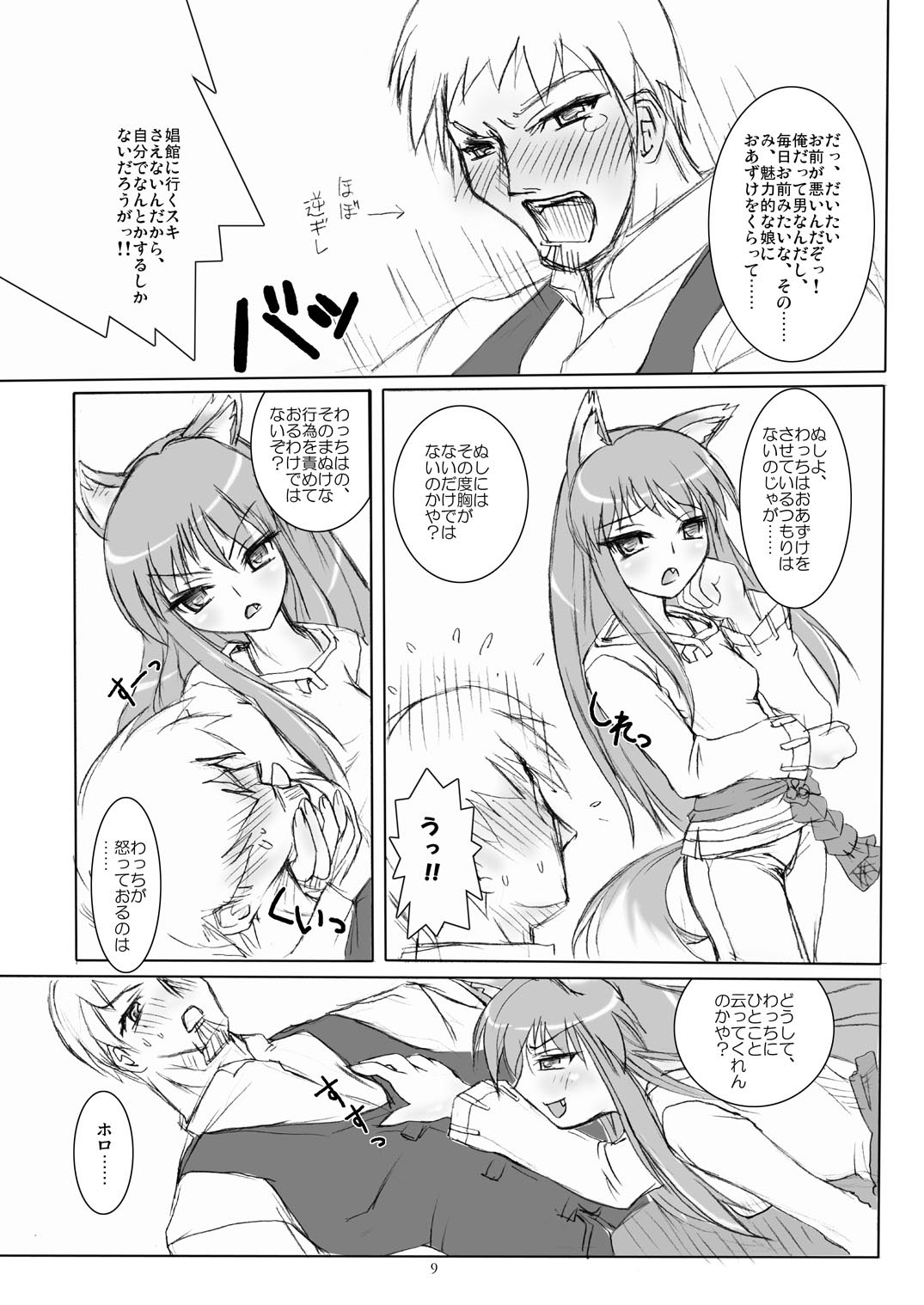 Horo yoi, Ookami kibun page 9 full