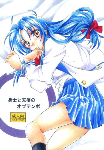 [Ozawa Koubou (Ozawa Manabu)] Heishi to Tenshi no Oputenpo (Full Metal Panic!) cover