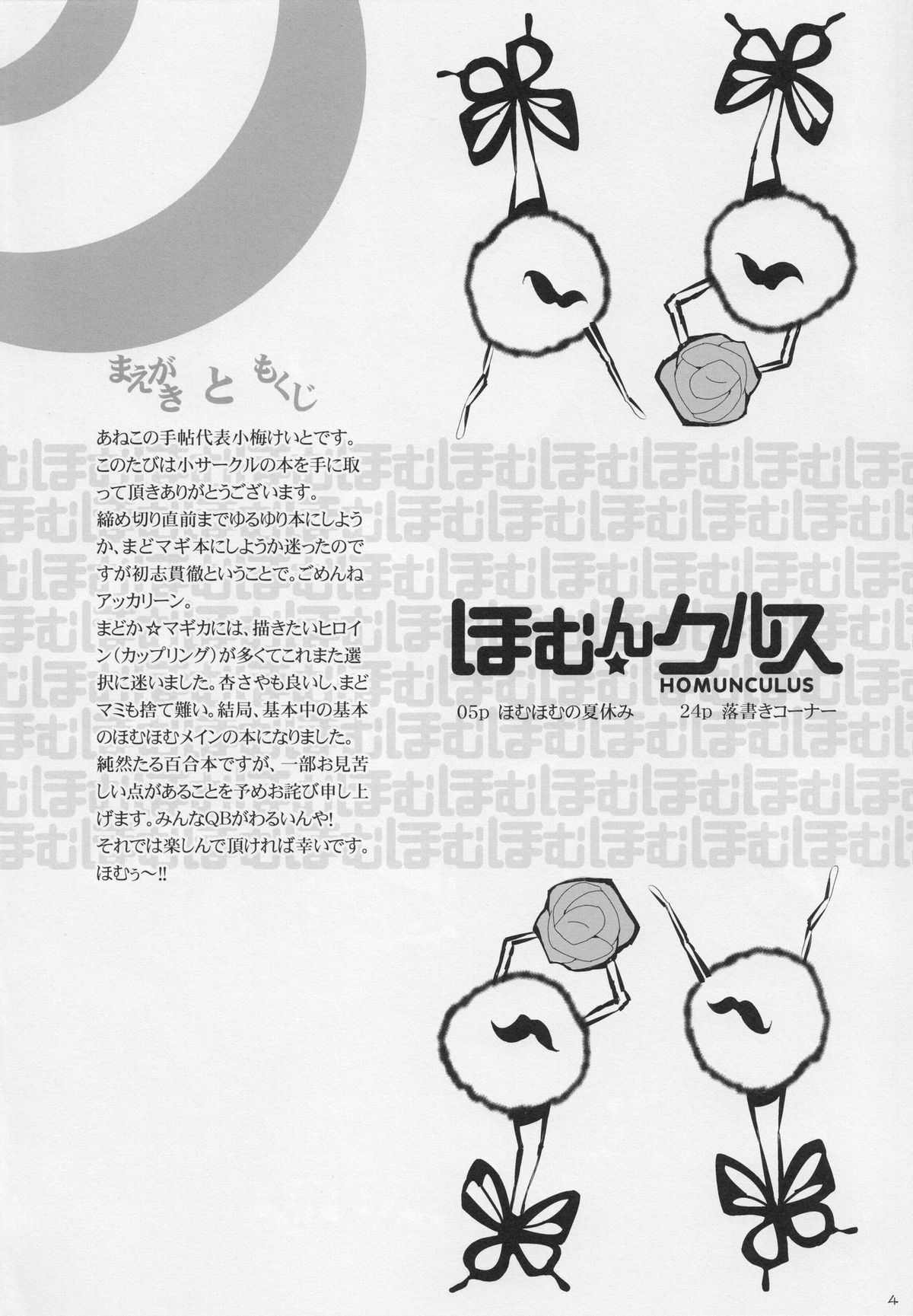 HOMUN★CULUS page 3 full