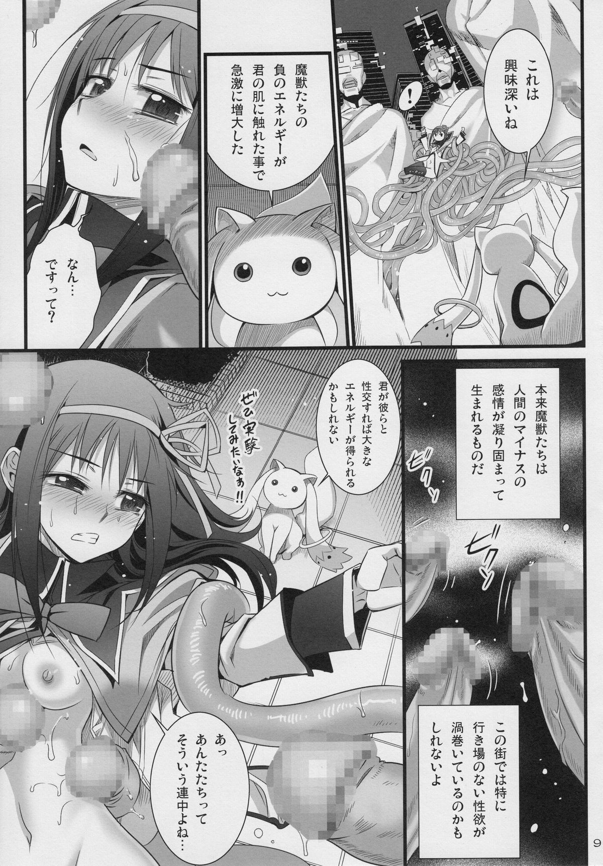 HOMUN★CULUS page 8 full