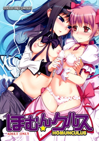 (C80) [Aneko no Techo (Koume Keito)] HOMUN★CULUS (Puella Magi Madoka☆Magica) cover