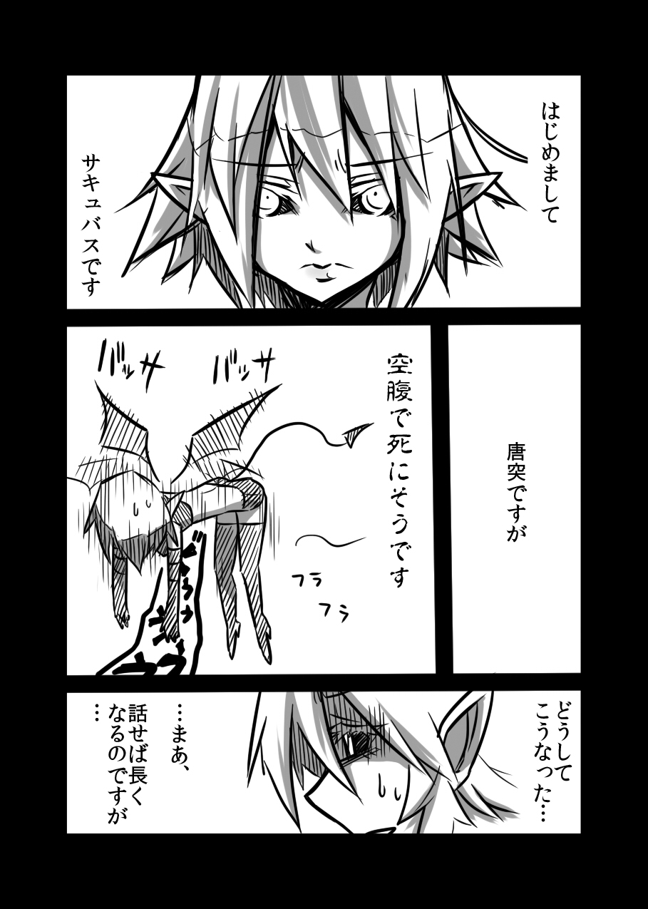 Succubus san no Kunou page 2 full