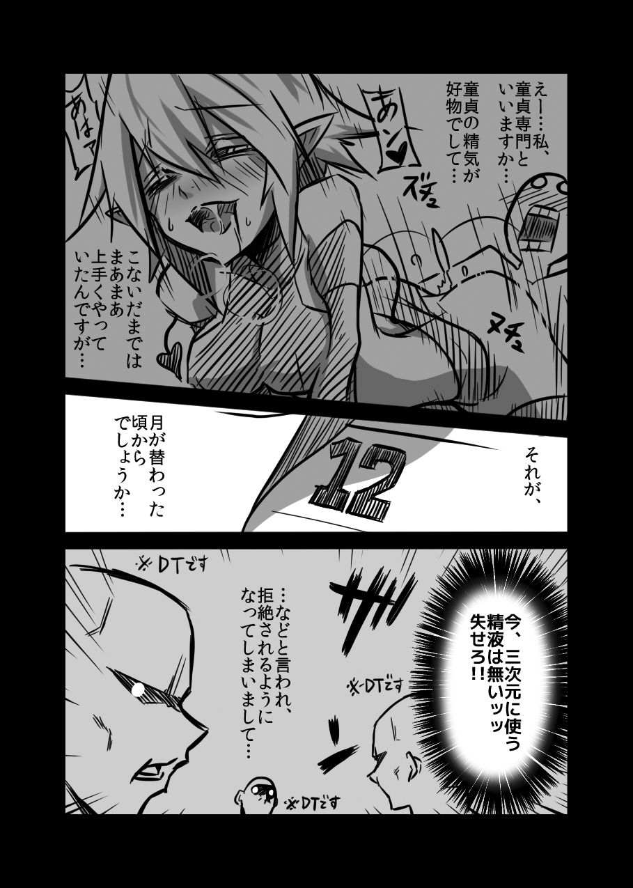Succubus san no Kunou page 3 full