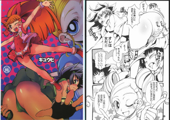 (C70) [Armored Ginkakuji (Maybe)] Gyuuhi (Demashita Power Puff Girls Z) cover