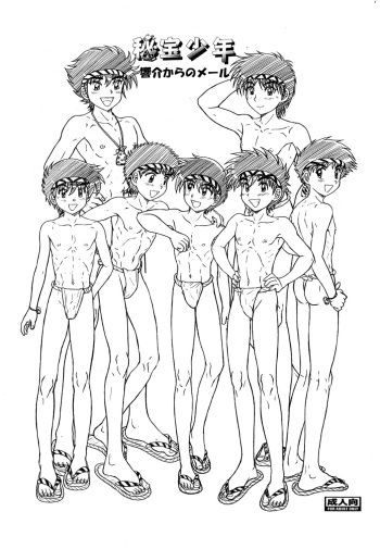 [Takenokoya] Hizou Shounen cover