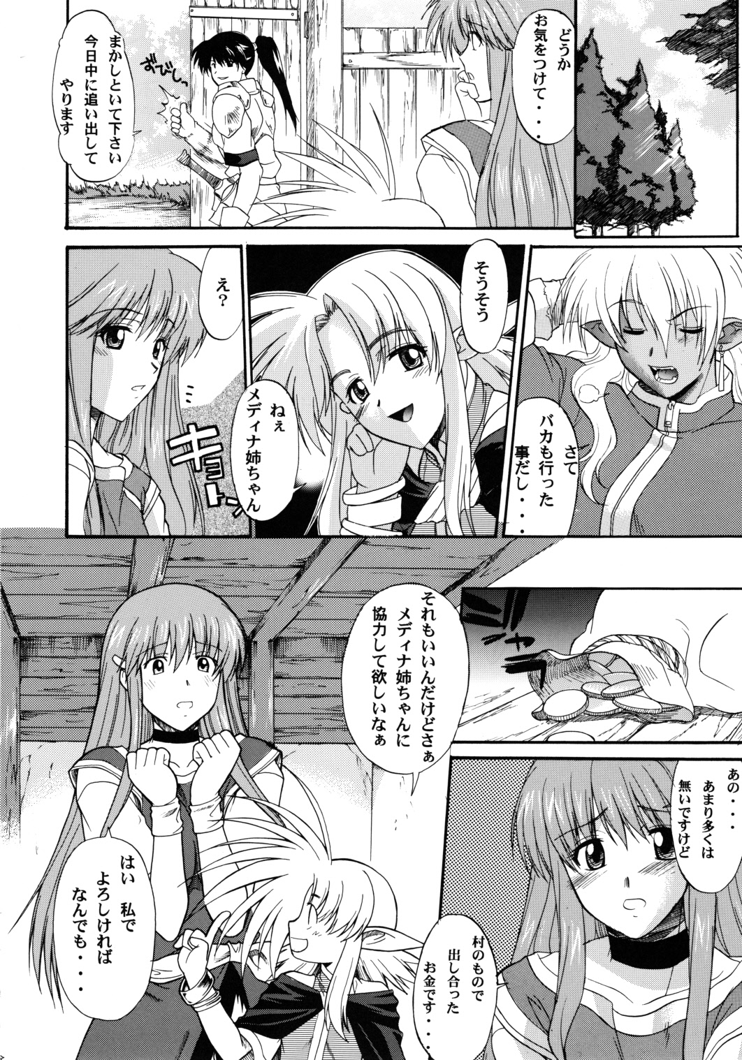 Record of ALDELAYD Soushuuhen archive.01 page 12 full