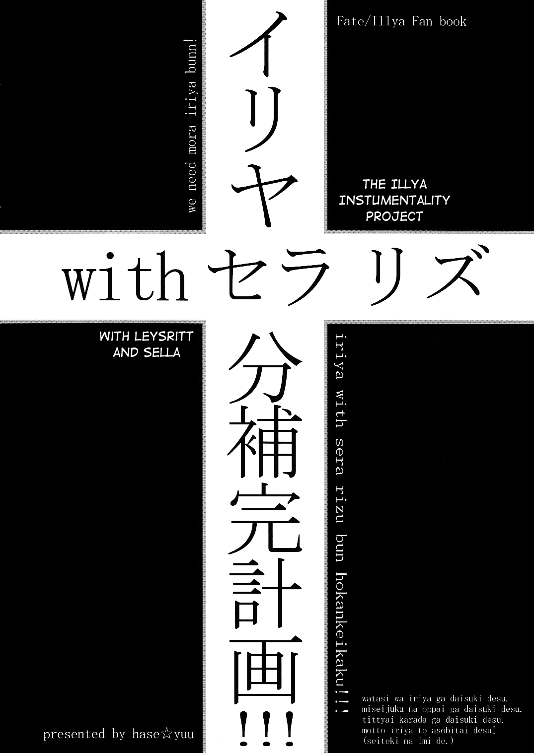 Illya with SellaLeys-bun Hokan Keikaku!!! page 5 full