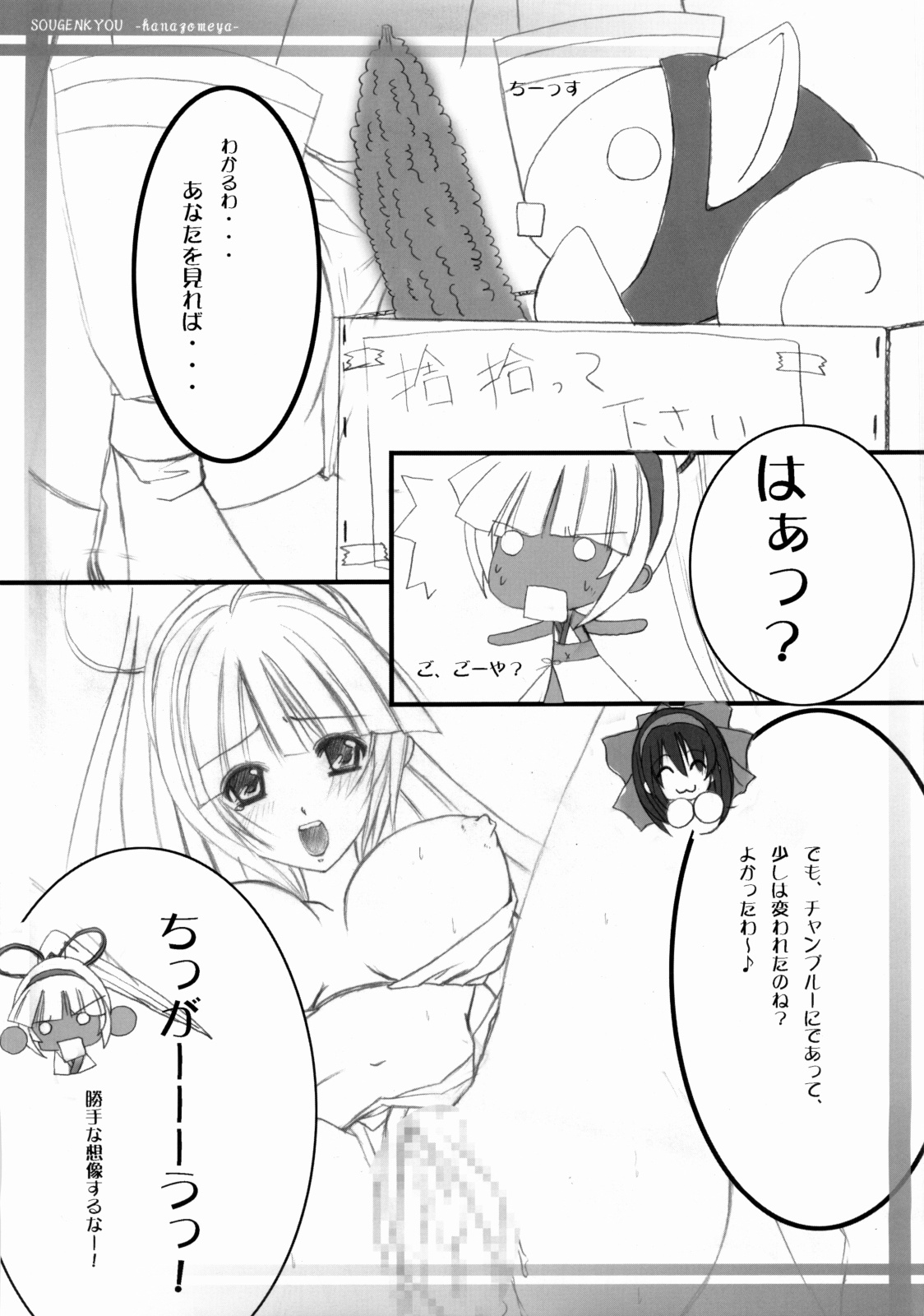 Sougenkyou page 12 full