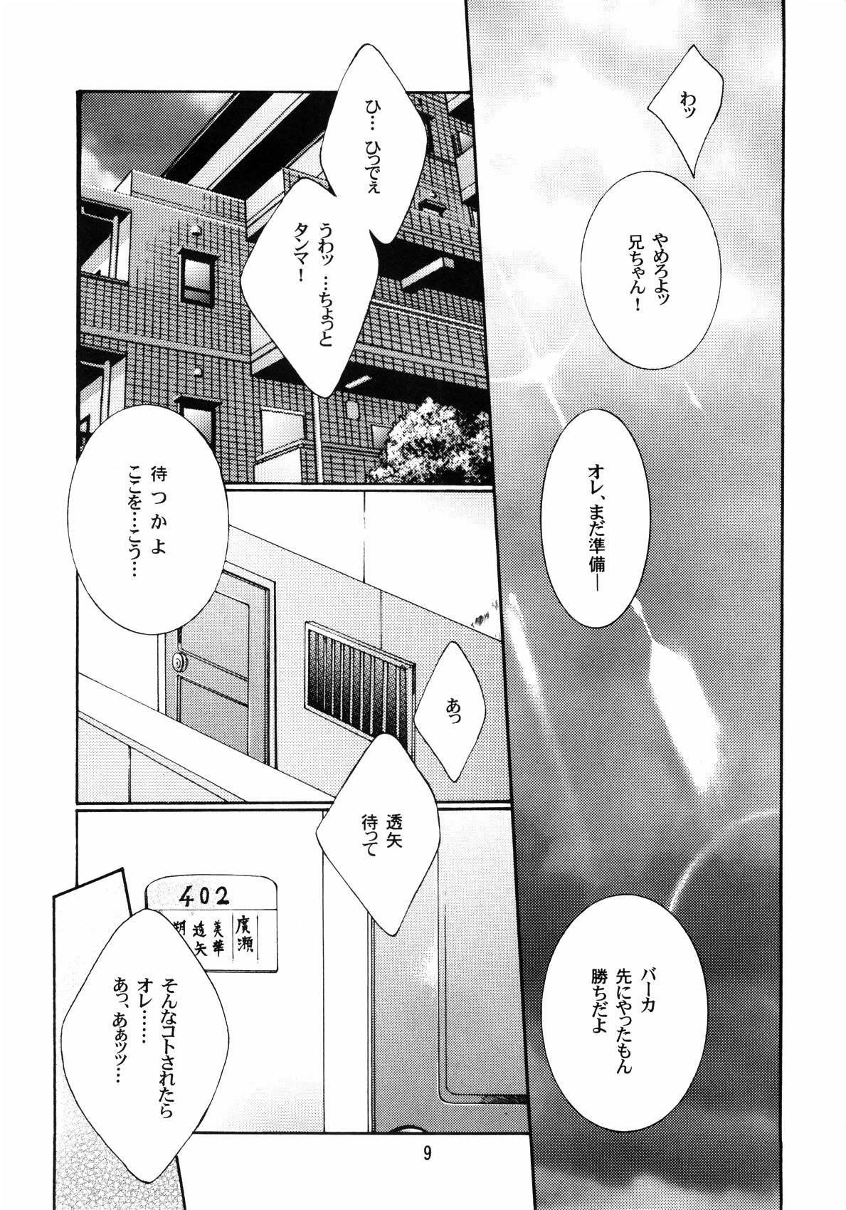 Hirose-kun no Katei Jijou page 9 full