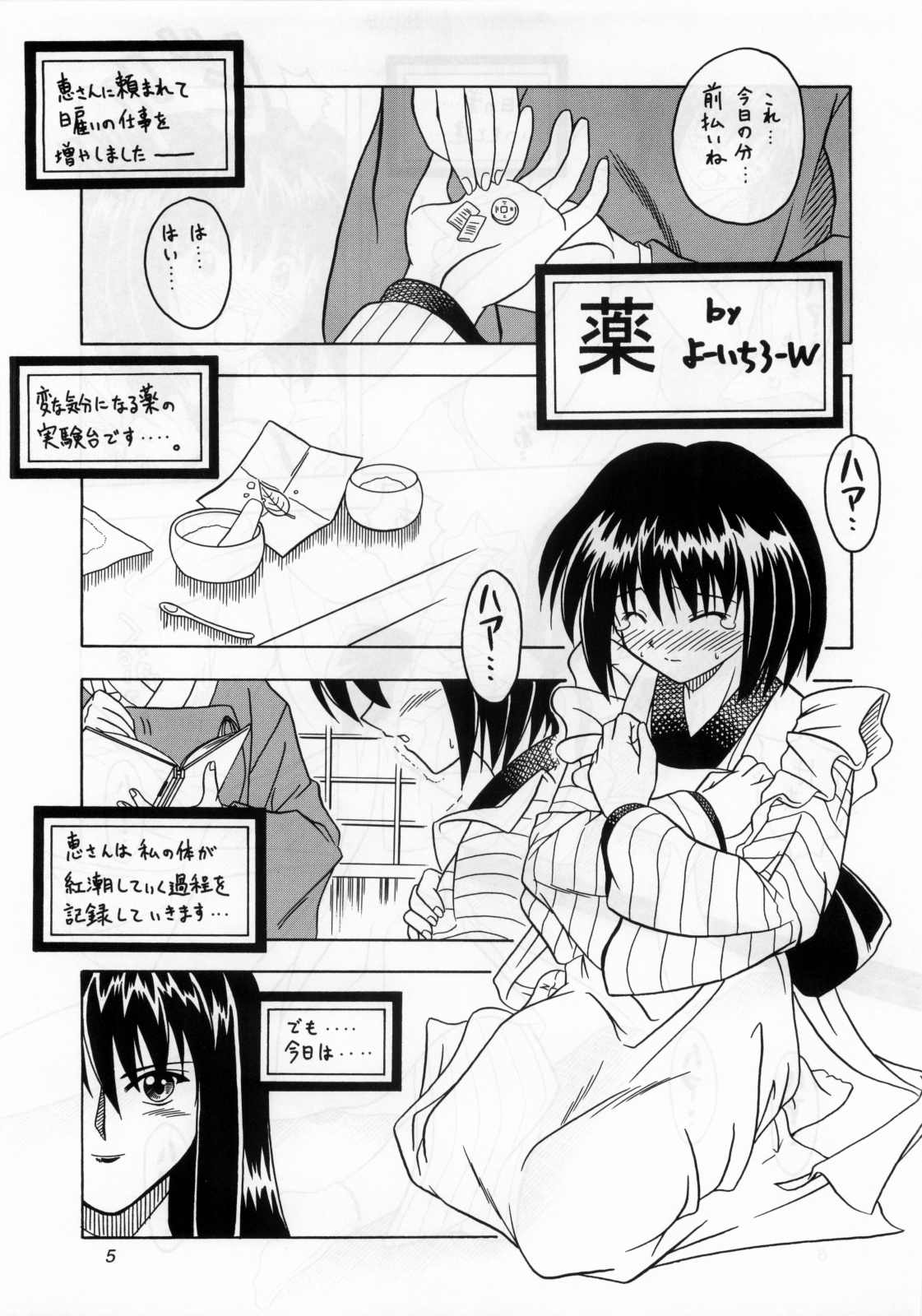 Budou Bishoujo Kajuu page 4 full