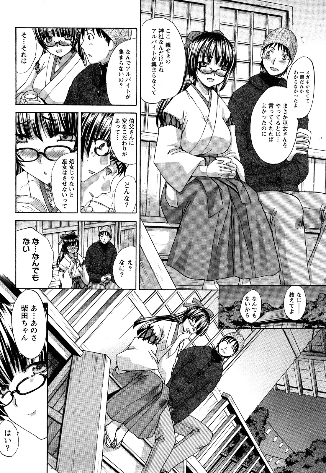 Seifuku to Kanojo to... page 11 full