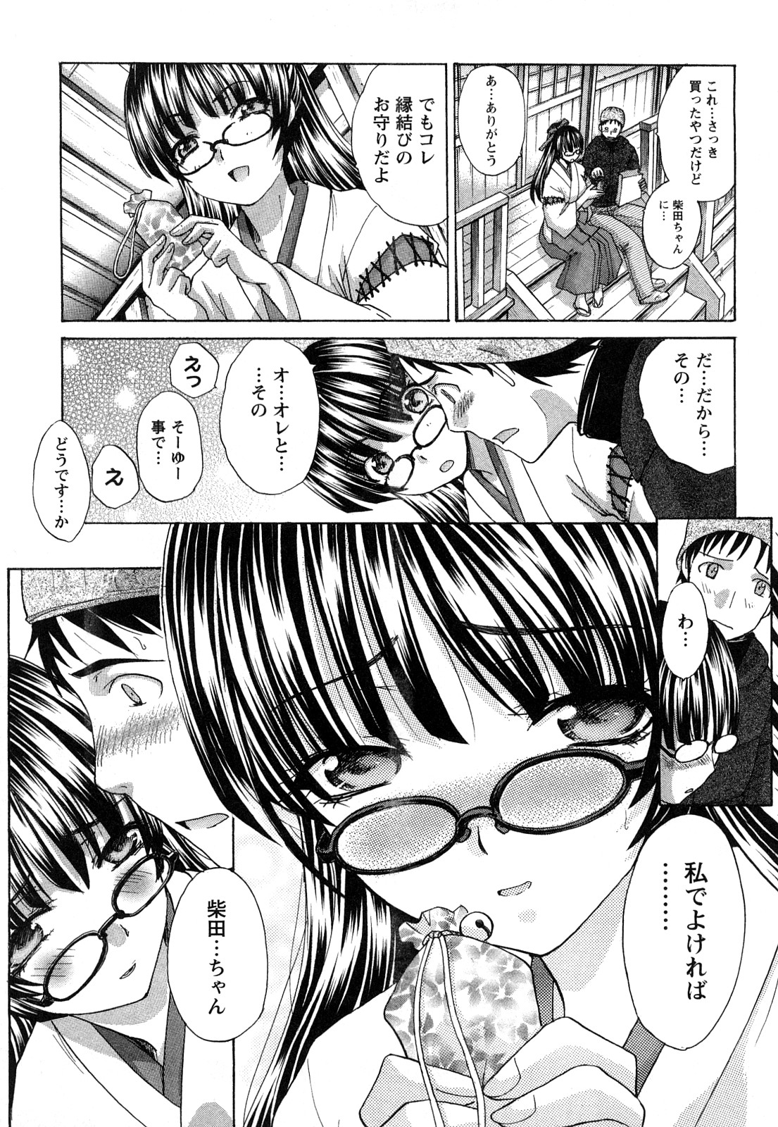 Seifuku to Kanojo to... page 12 full