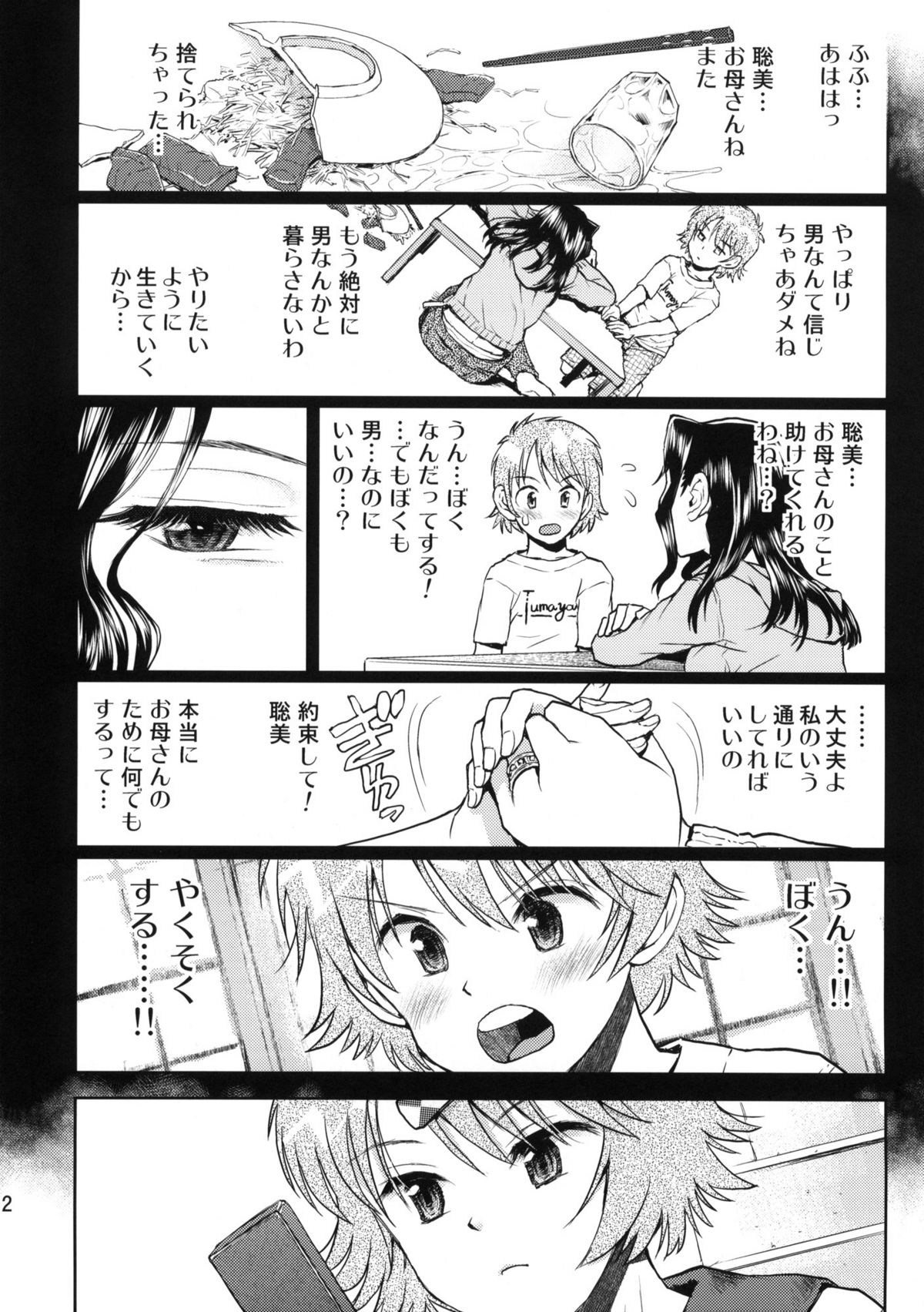 Shuugaku Ryokou no Shiori Mikkame page 11 full