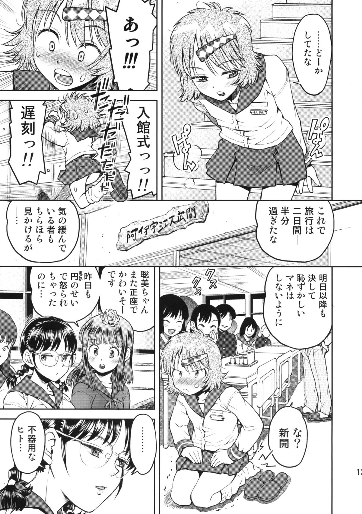 Shuugaku Ryokou no Shiori Mikkame page 12 full