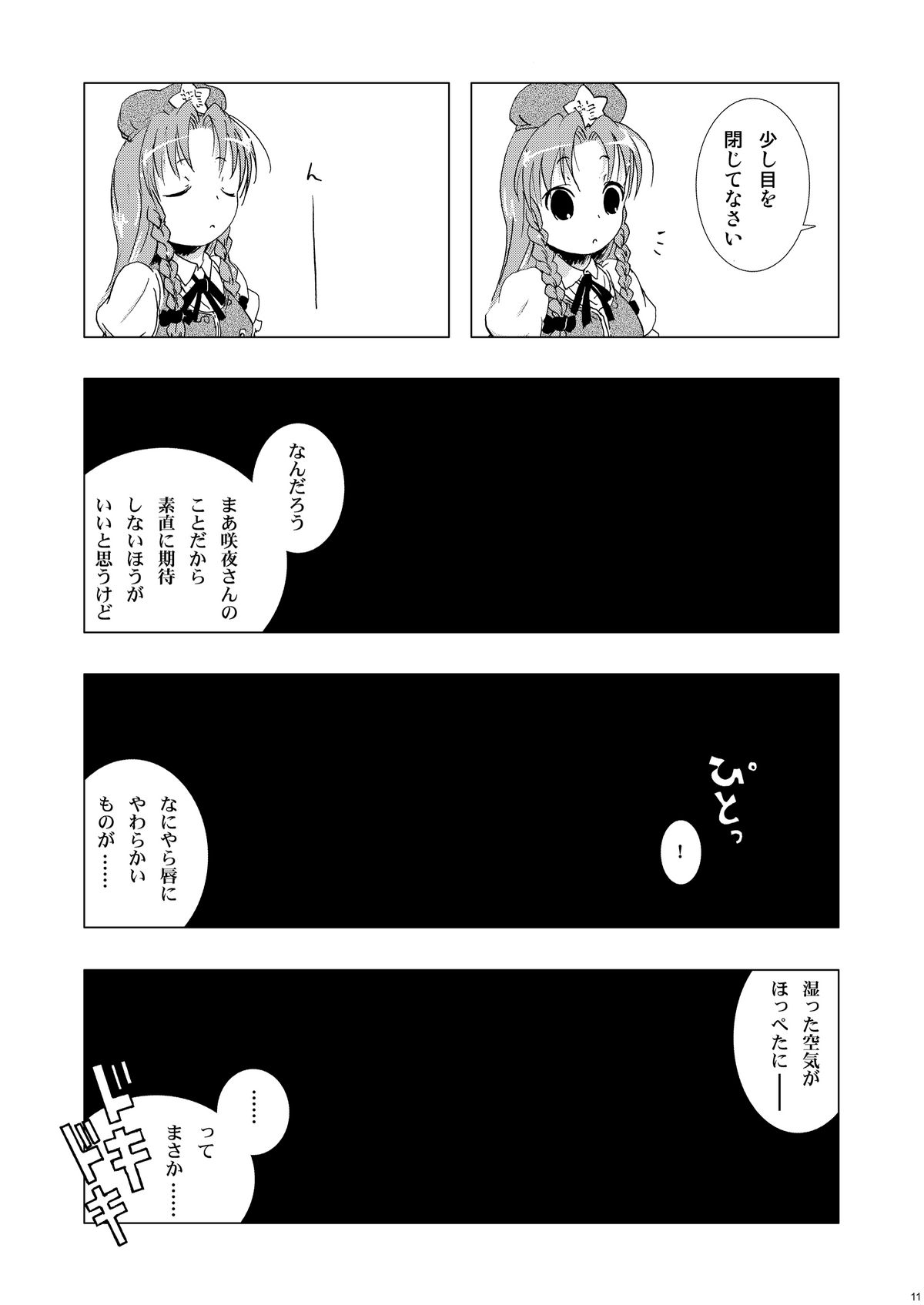 Eternal Memory page 11 full