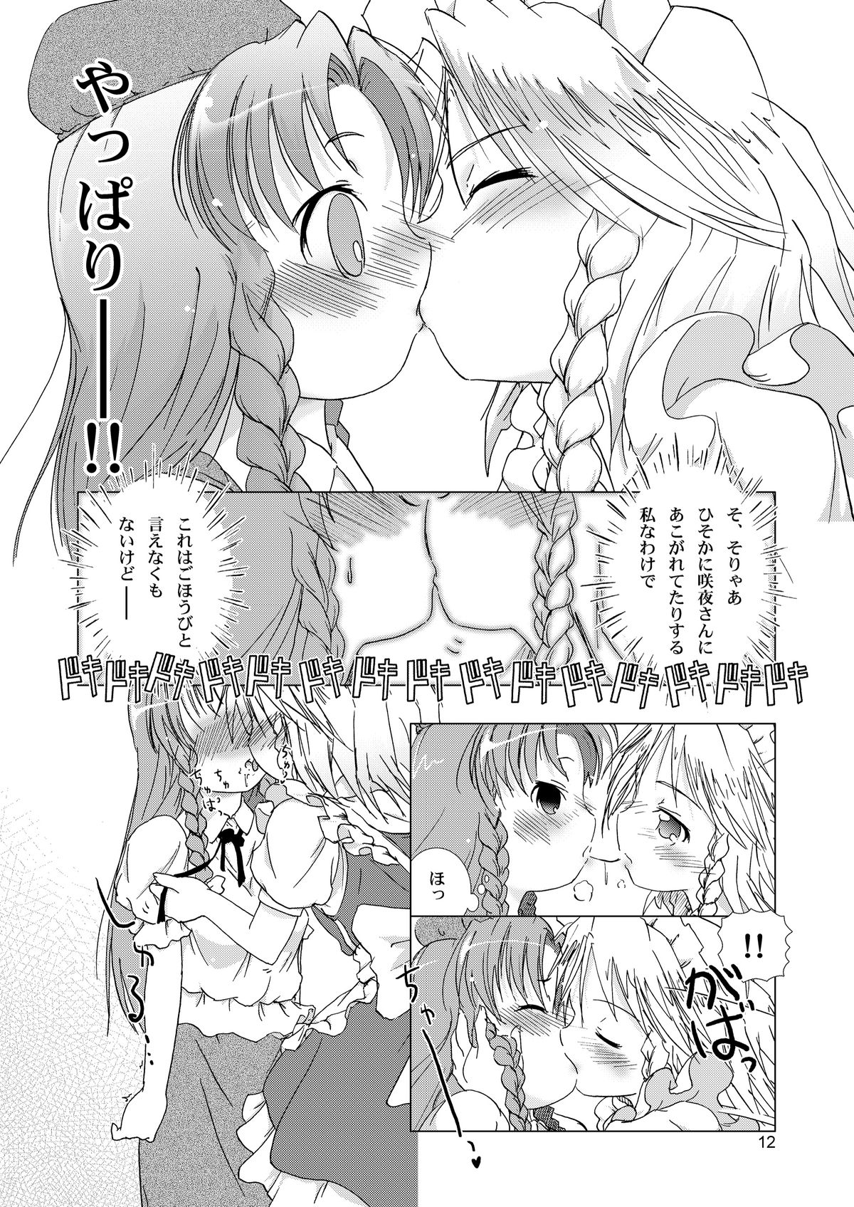 Eternal Memory page 12 full