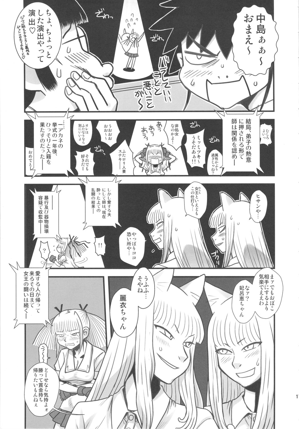 Chijo de Injuu page 11 full