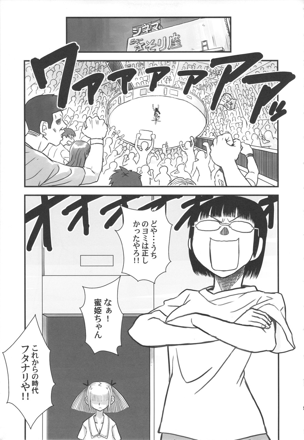 Chijo de Injuu page 5 full