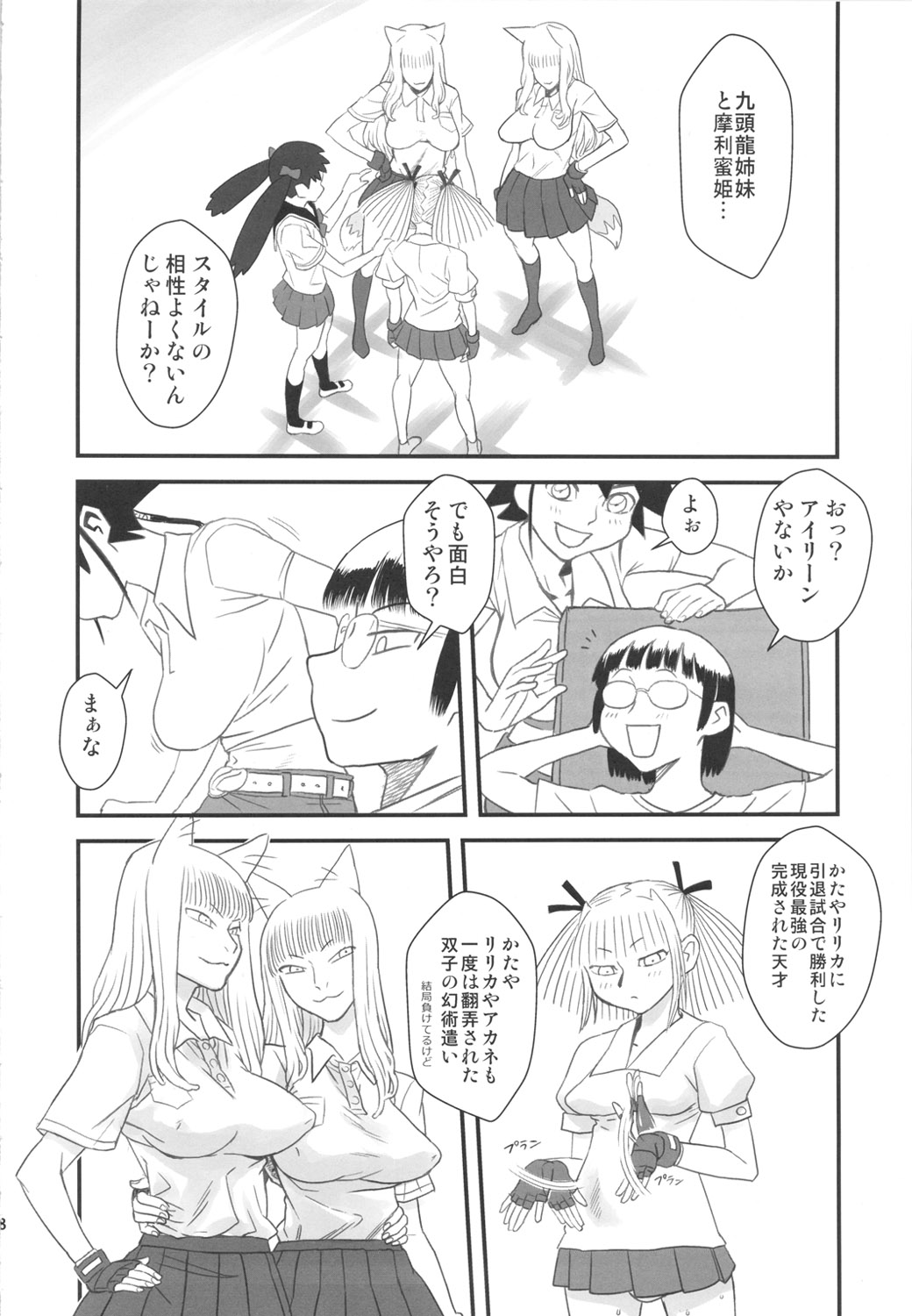 Chijo de Injuu page 8 full